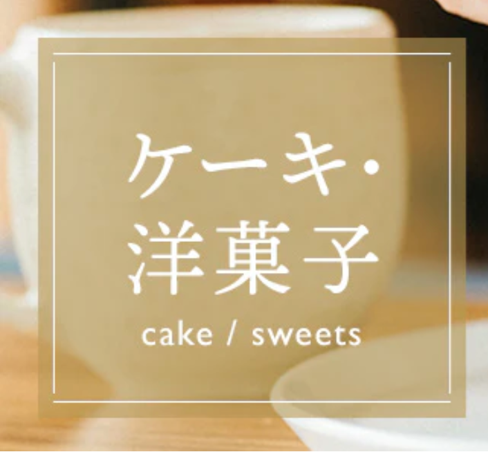 糖質制限ダイエット中にぴったりの洋菓子・ケーキ｜糖質制限のおやつならフスボン-05-04-2025_06_25_PM